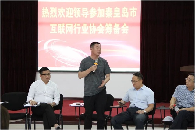 秦皇島市互聯(lián)網(wǎng)行業(yè)協(xié)會(huì)籌備會(huì) 秦皇島市互聯(lián)網(wǎng)行業(yè)協(xié)會(huì)籌備會(huì)