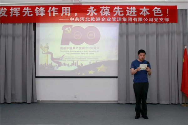 乾港集團(tuán)，建黨100周年